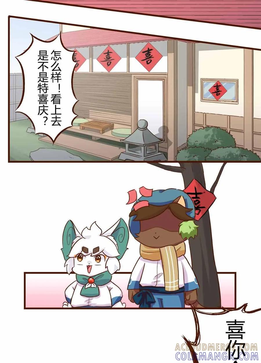 《京剧猫喵日常》第162话：抬头！意外的惊喜 第5页