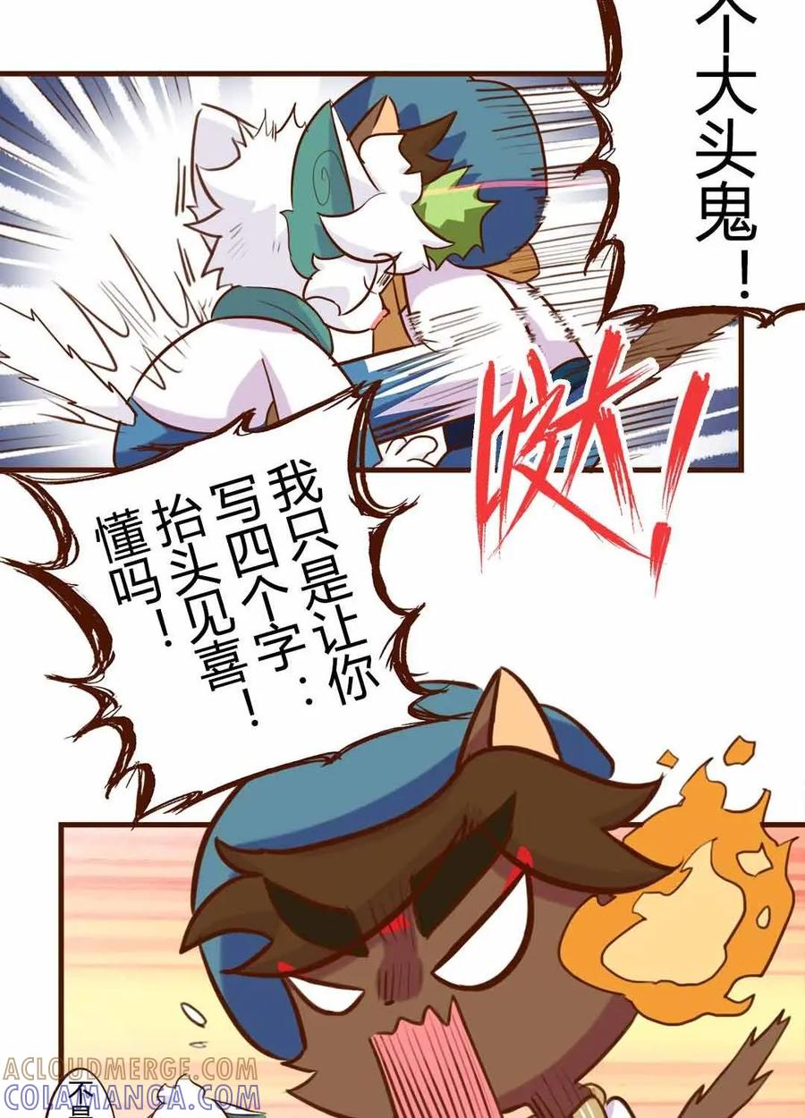 《京剧猫喵日常》第162话：抬头！意外的惊喜 第6页
