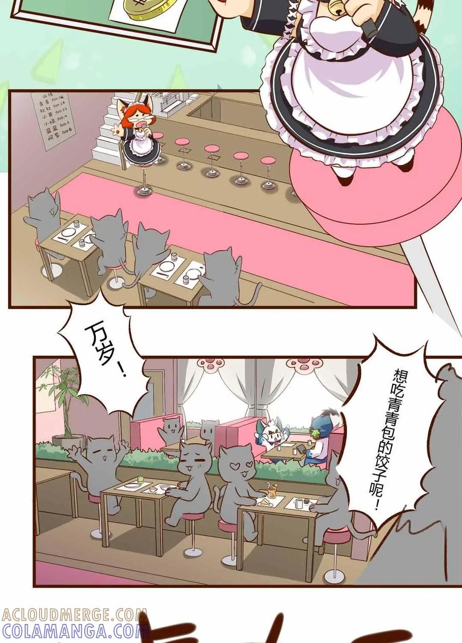 《京剧猫喵日常》第163话：真香！幸运的饺子 上 第3页