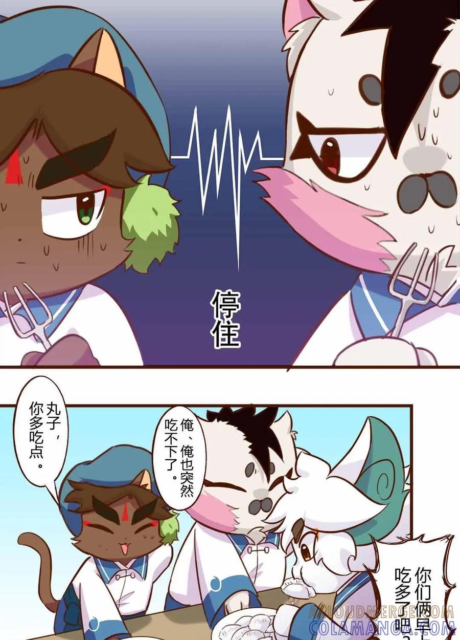 《京剧猫喵日常》第163话：真香！幸运的饺子 上 第6页