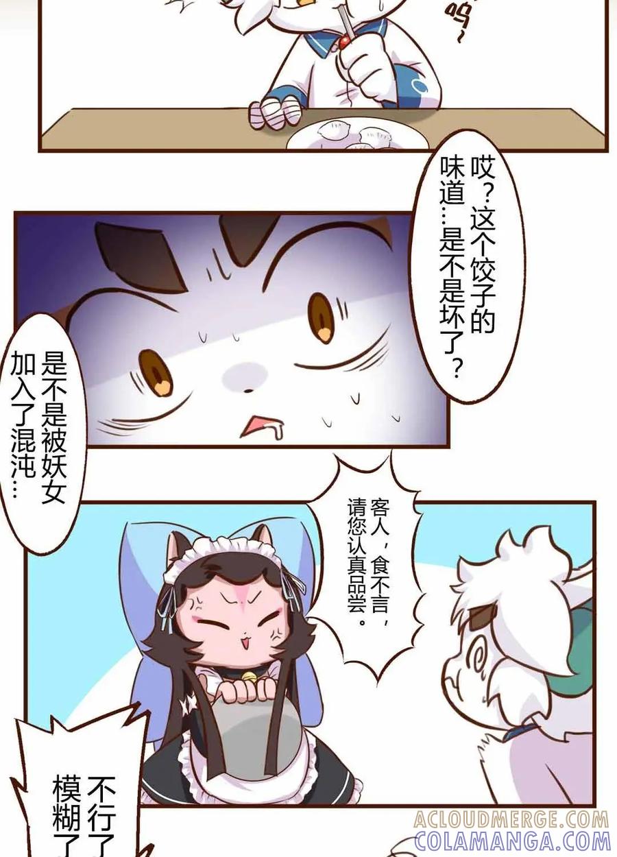 《京剧猫喵日常》第163话：真香！幸运的饺子 上 第8页