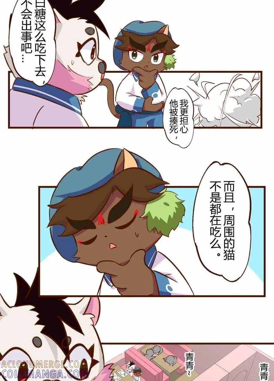 《京剧猫喵日常》第163话：真香！幸运的饺子 上 第13页