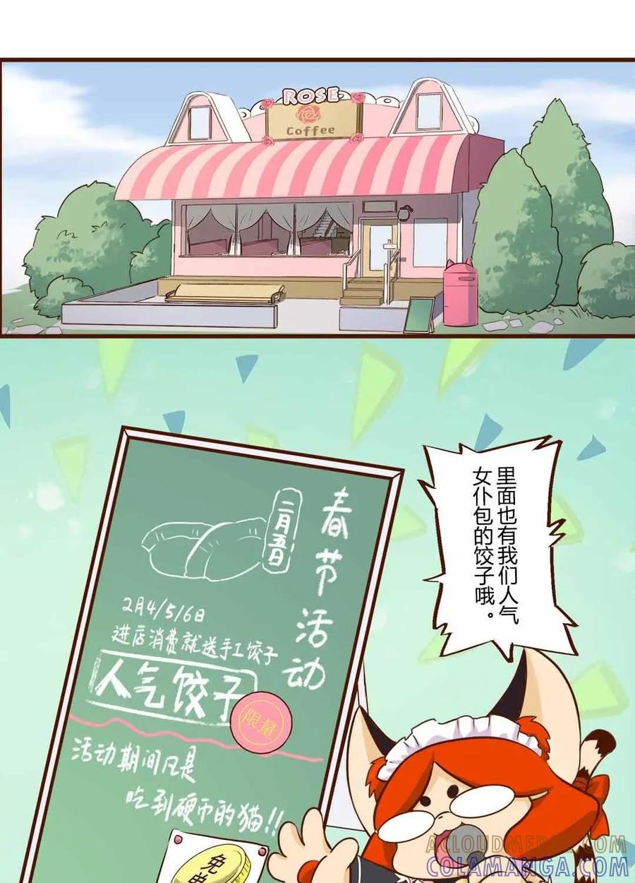 《京剧猫喵日常》第163话：真香！幸运的饺子 上 第2页