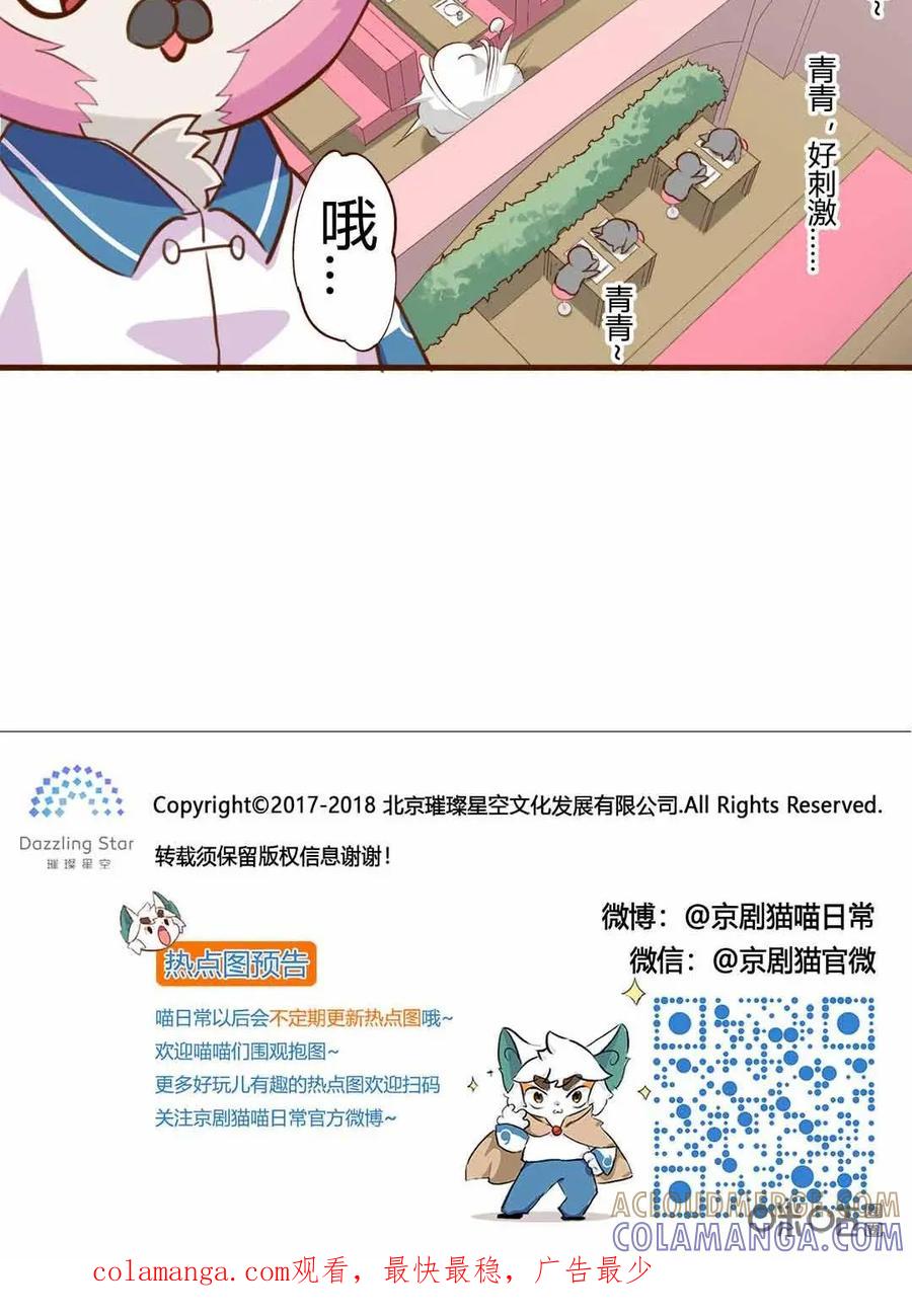《京剧猫喵日常》第163话：真香！幸运的饺子 上 第14页