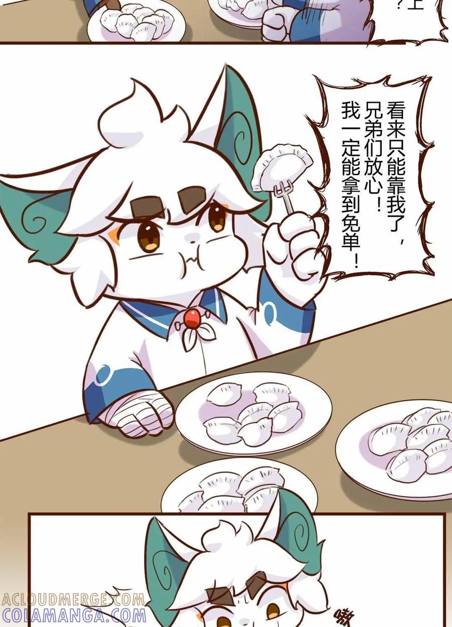 《京剧猫喵日常》第163话：真香！幸运的饺子 上 第7页