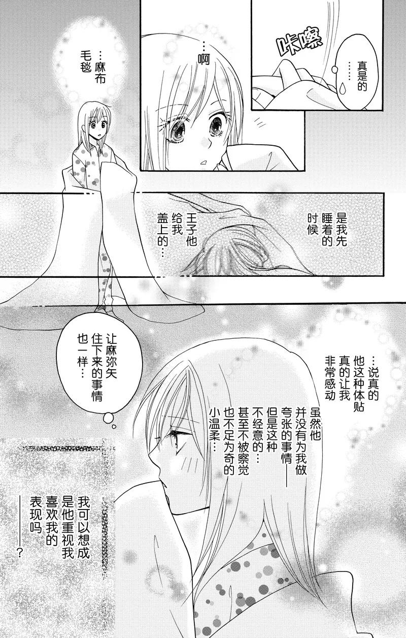 《S男友超级棒》第15话 第33页