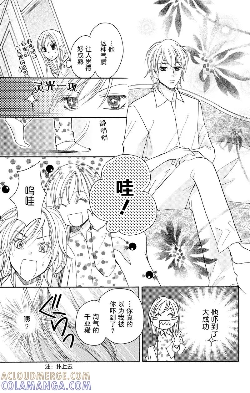 《S男友超级棒》第15话 第25页