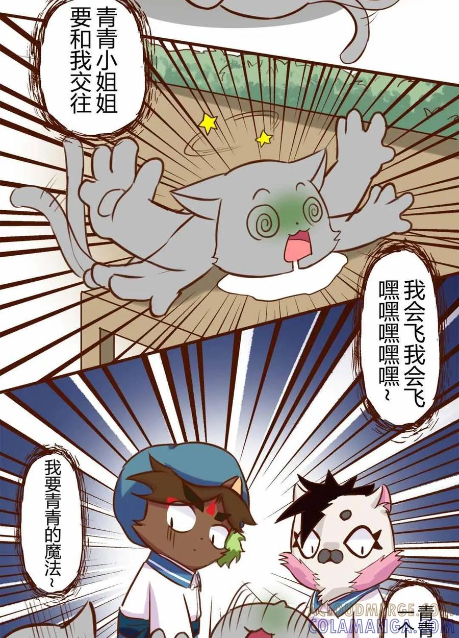 《京剧猫喵日常》第164话：真香！幸运的饺子 下 第3页