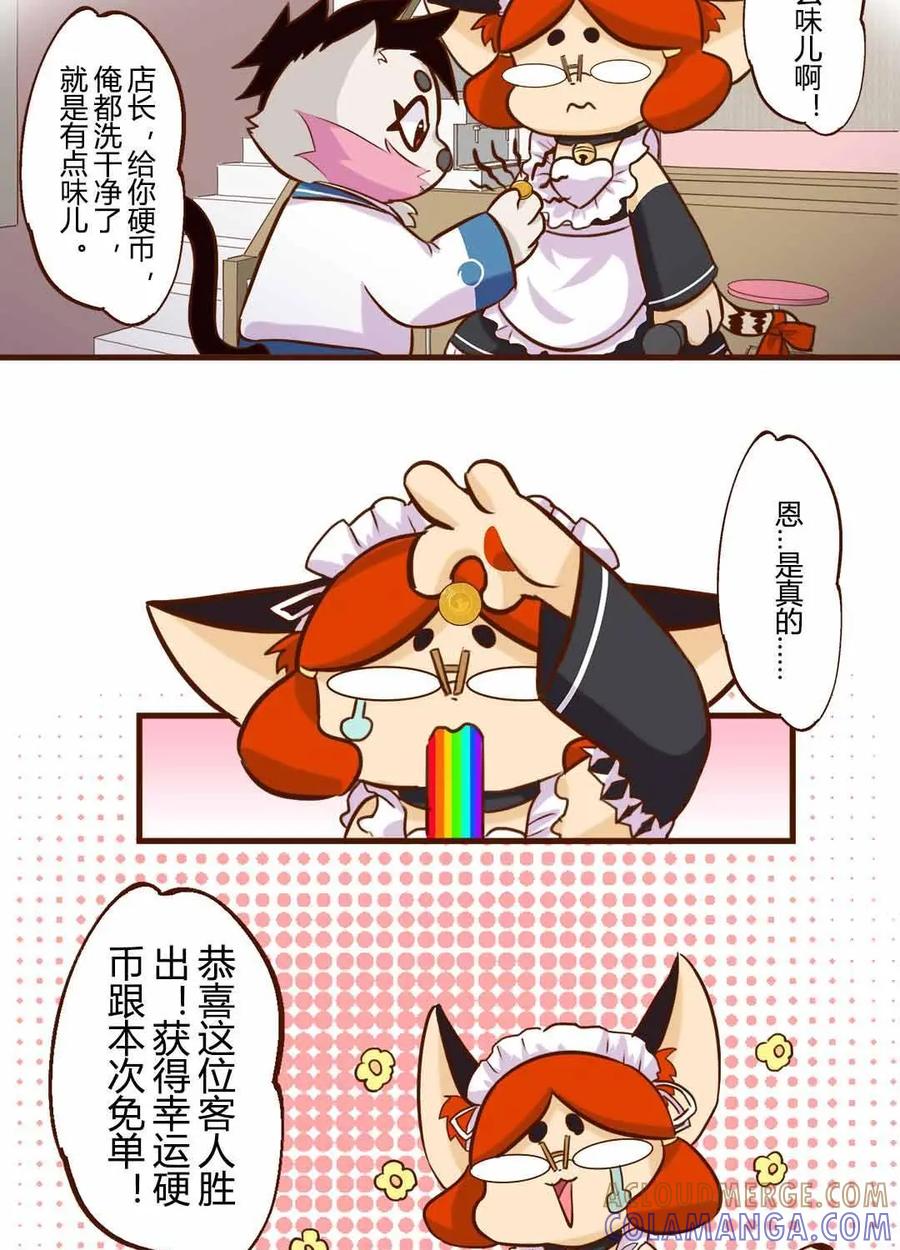 《京剧猫喵日常》第164话：真香！幸运的饺子 下 第9页