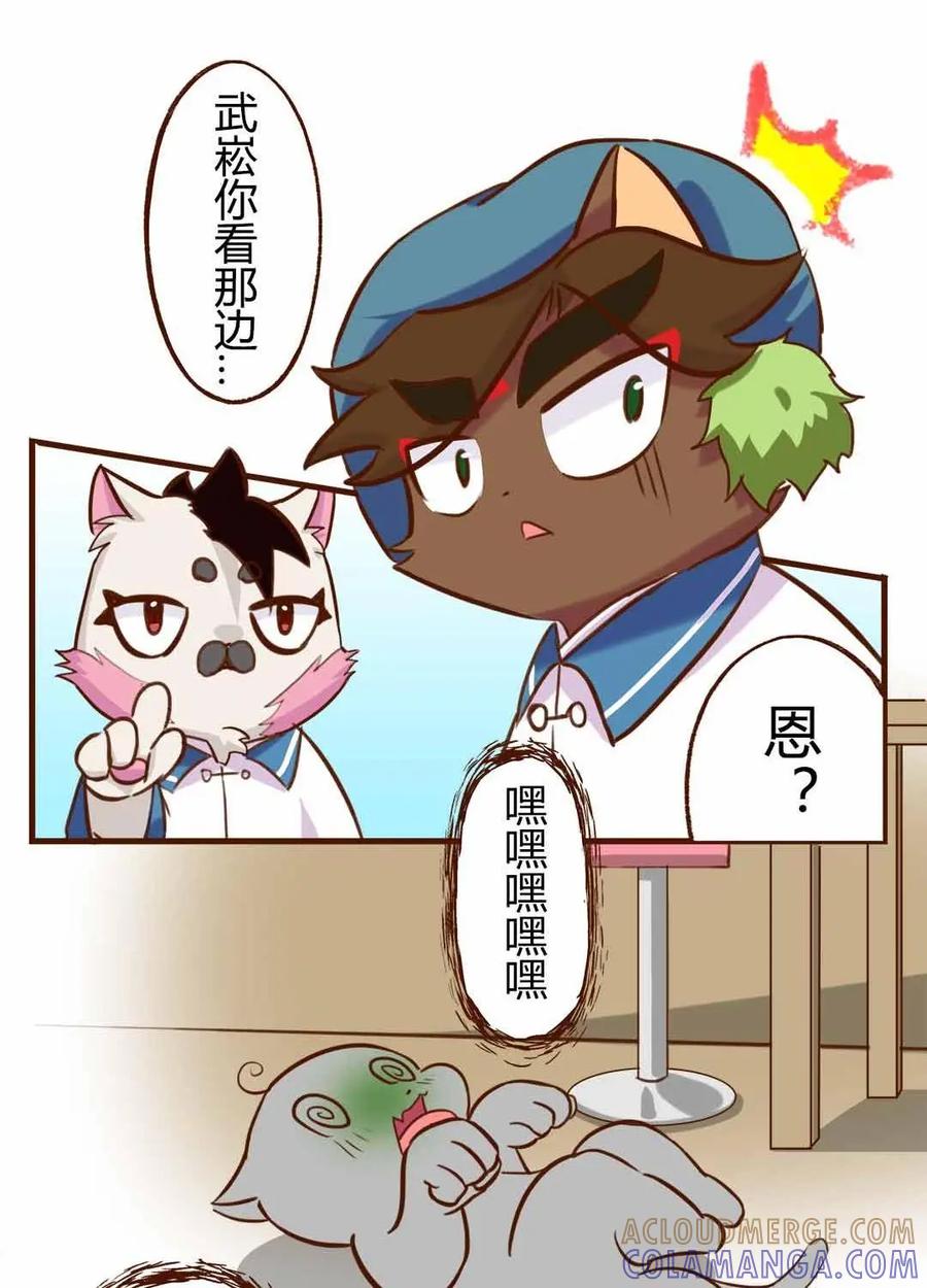 《京剧猫喵日常》第164话：真香！幸运的饺子 下 第2页