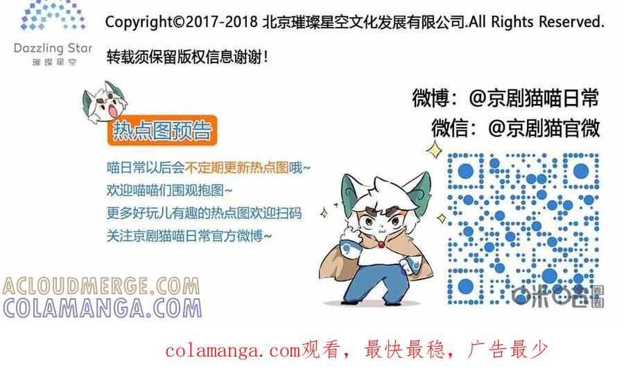 《京剧猫喵日常》第164话：真香！幸运的饺子 下 第11页