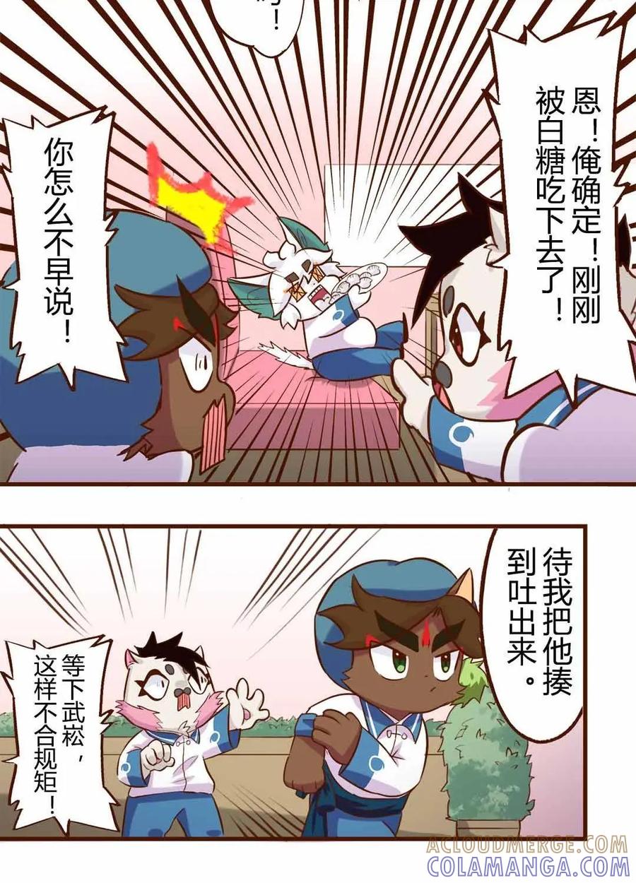 《京剧猫喵日常》第164话：真香！幸运的饺子 下 第6页