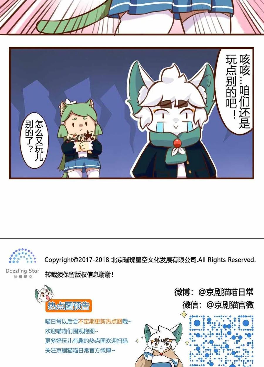 《京剧猫喵日常》第165话：幸运？抓一送一 第14页