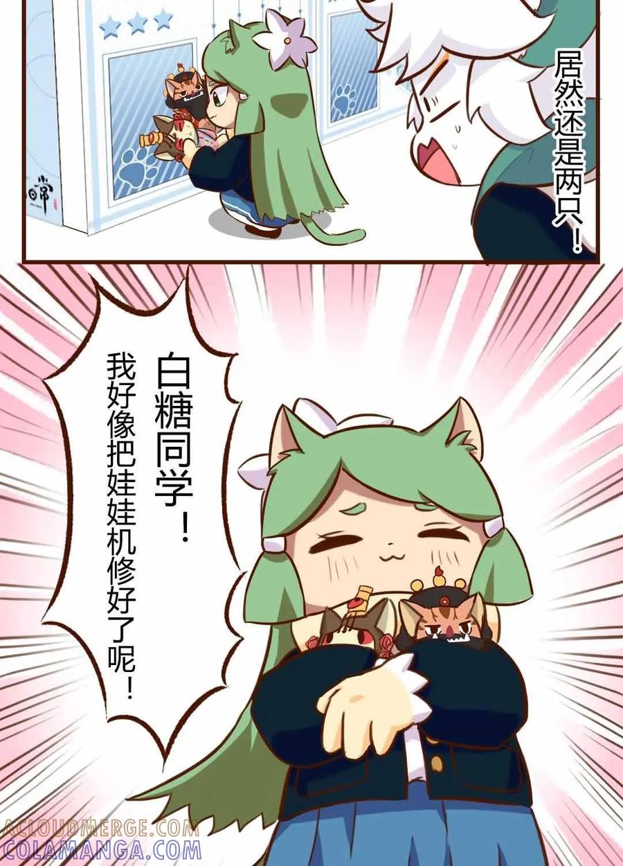 《京剧猫喵日常》第165话：幸运？抓一送一 第13页