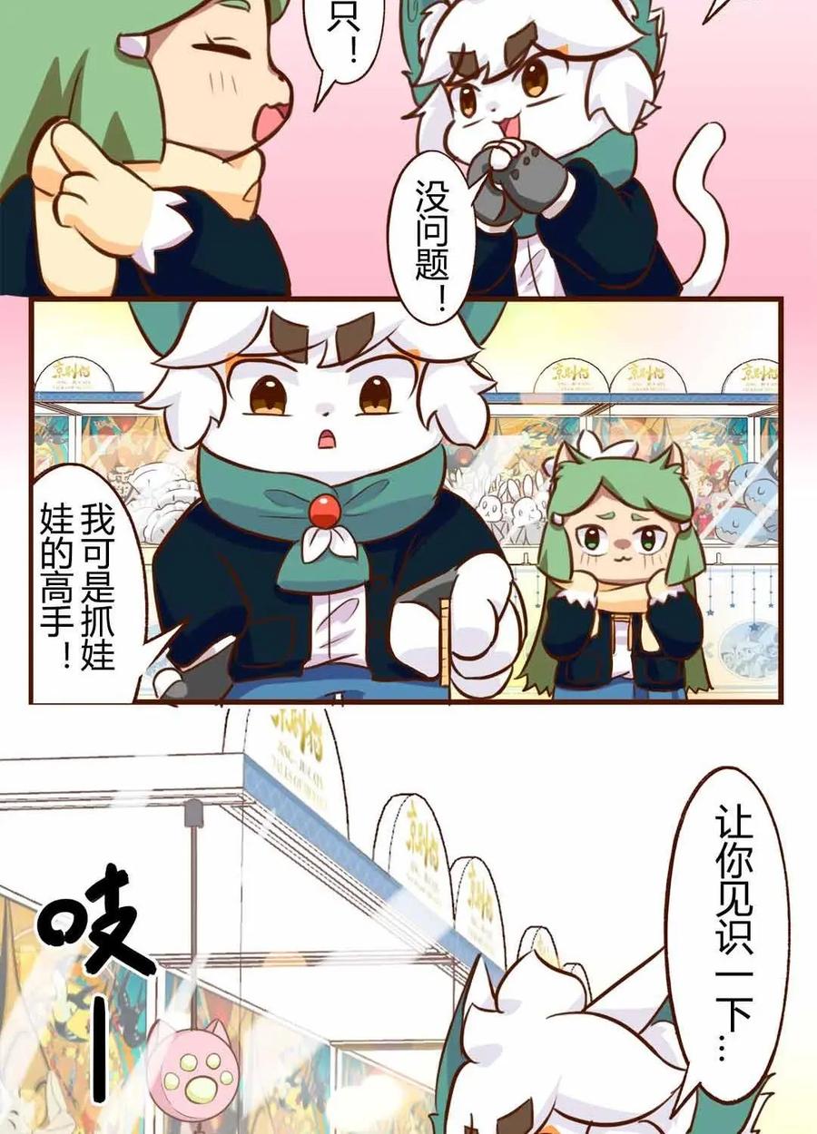 《京剧猫喵日常》第165话：幸运？抓一送一 第6页