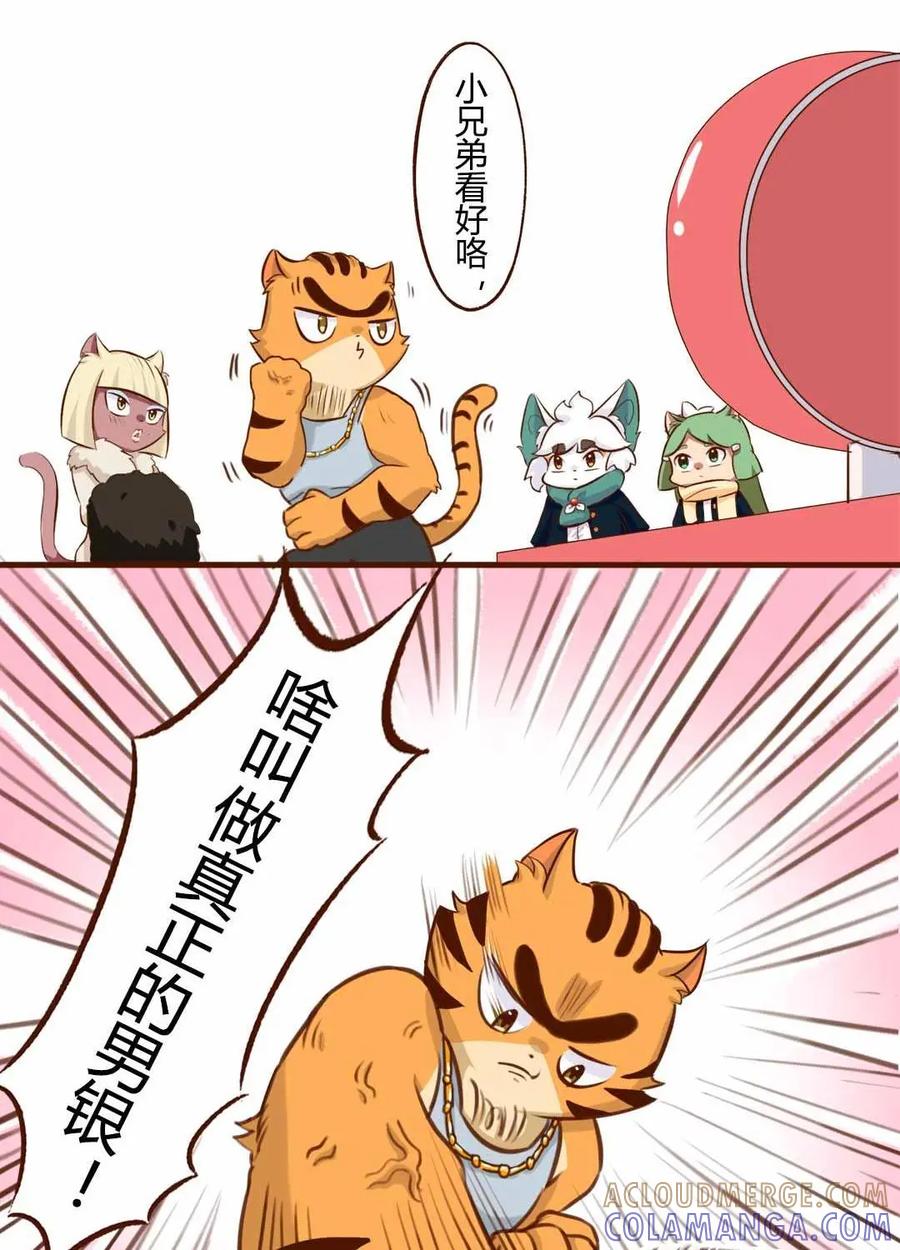 《京剧猫喵日常》第166话：冲突！来自路人的挑衅 第8页