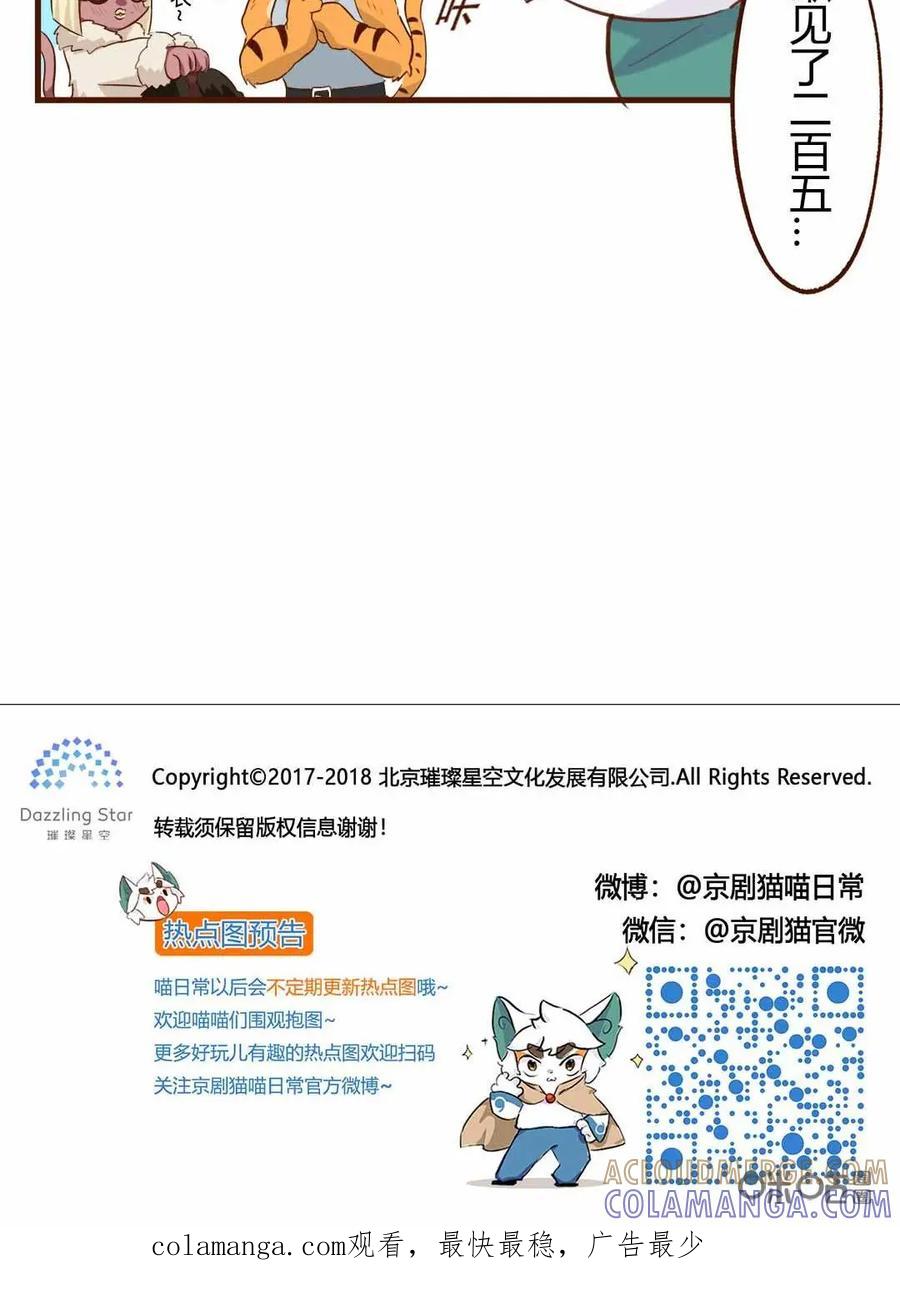 《京剧猫喵日常》第166话：冲突！来自路人的挑衅 第10页