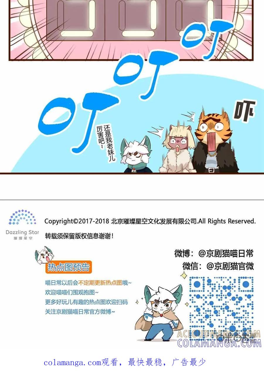 《京剧猫喵日常》第167话：胜负！真正的高手 第13页