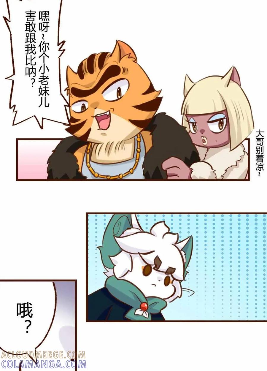 《京剧猫喵日常》第167话：胜负！真正的高手 第4页