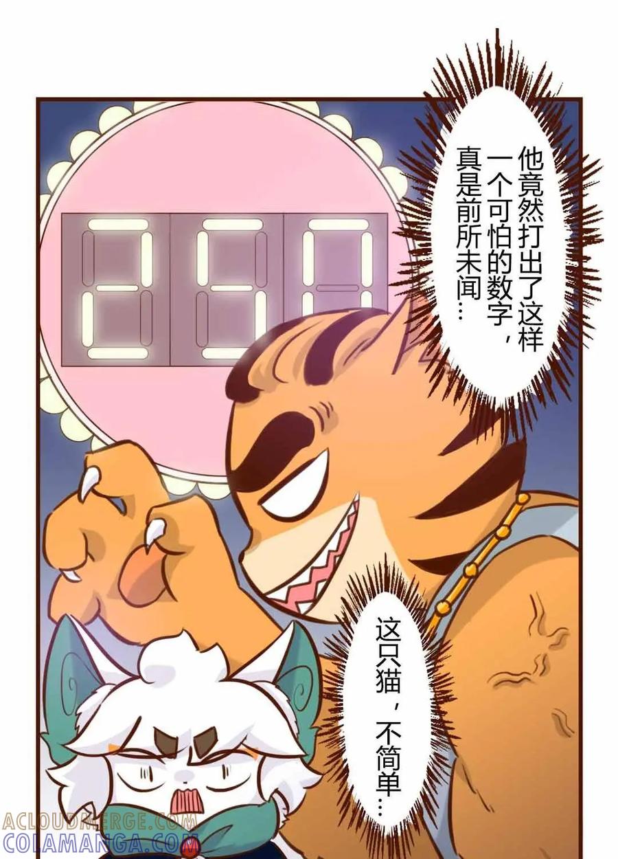 《京剧猫喵日常》第167话：胜负！真正的高手 第2页