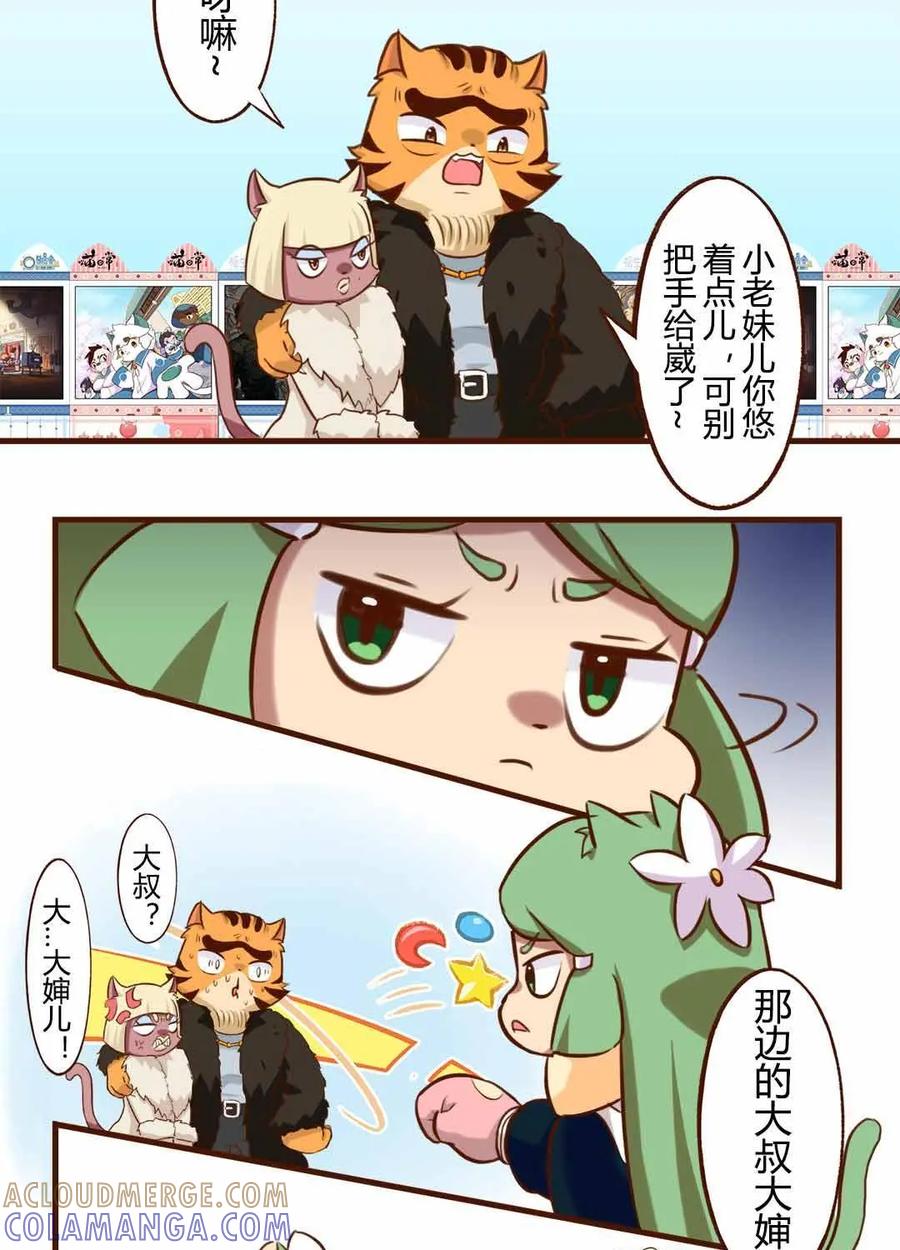 《京剧猫喵日常》第167话：胜负！真正的高手 第9页