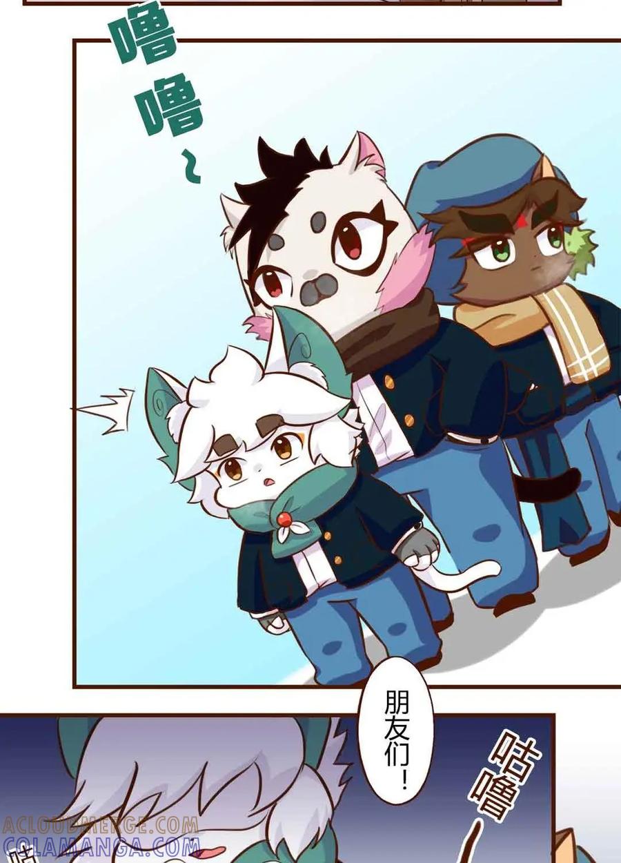 《京剧猫喵日常》第168话：温暖！冬日的回礼 第4页