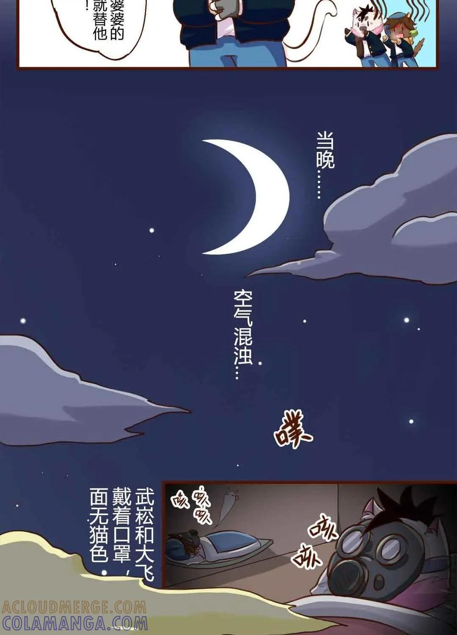 《京剧猫喵日常》第168话：温暖！冬日的回礼 第12页