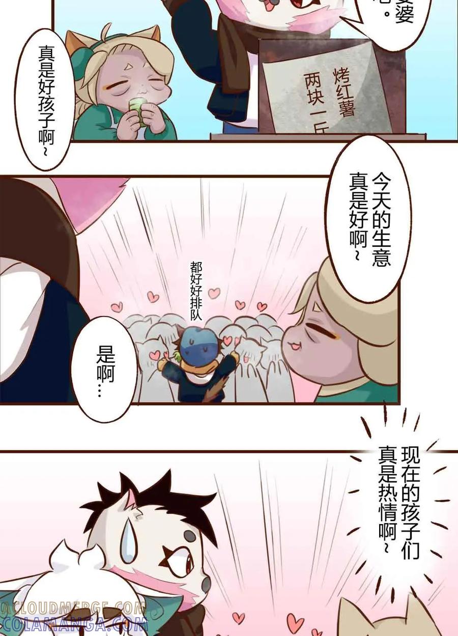 《京剧猫喵日常》第168话：温暖！冬日的回礼 第9页