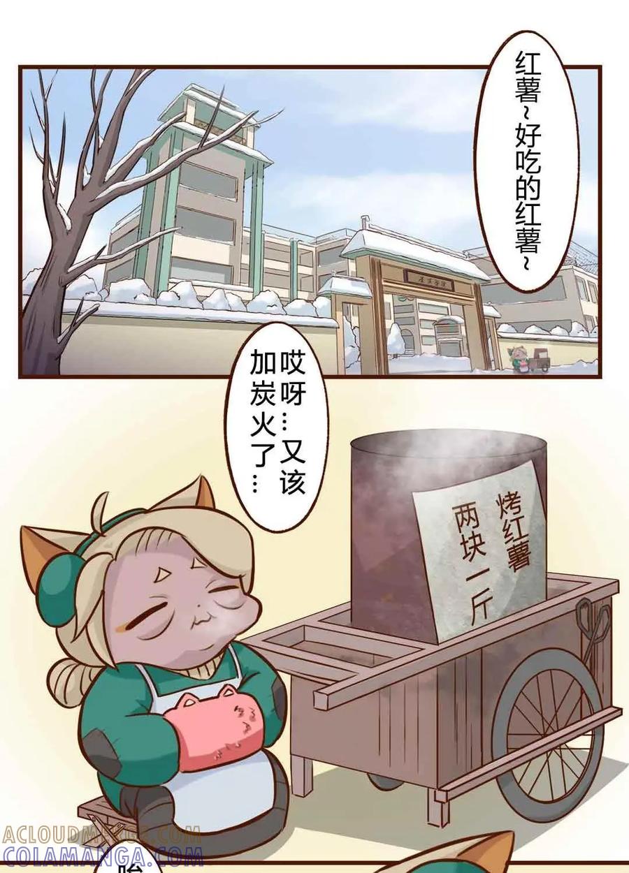 《京剧猫喵日常》第168话：温暖！冬日的回礼 第2页