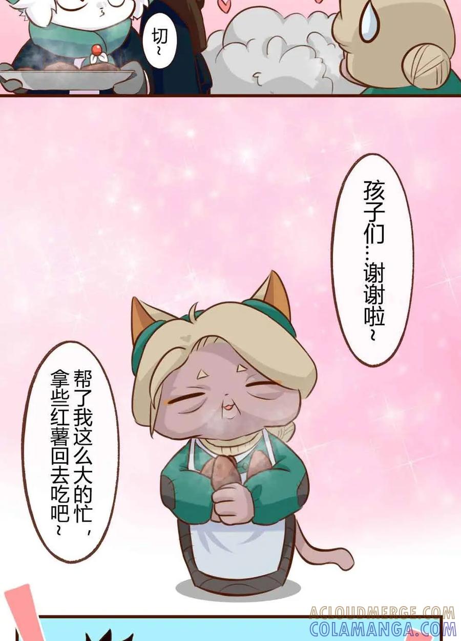 《京剧猫喵日常》第168话：温暖！冬日的回礼 第10页