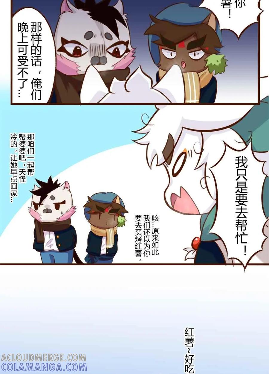 《京剧猫喵日常》第168话：温暖！冬日的回礼 第7页