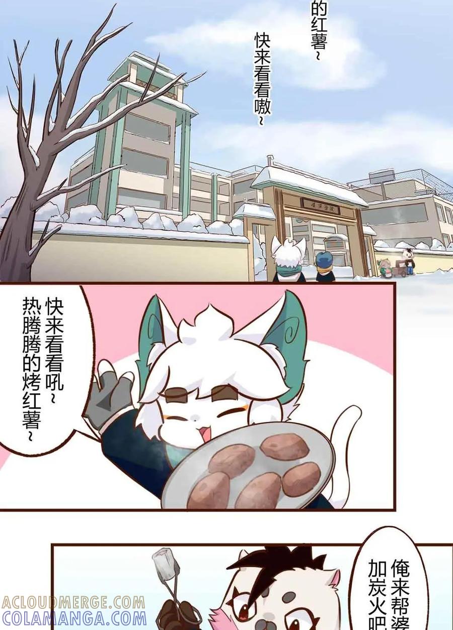 《京剧猫喵日常》第168话：温暖！冬日的回礼 第8页