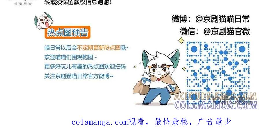 《京剧猫喵日常》第168话：温暖！冬日的回礼 第14页