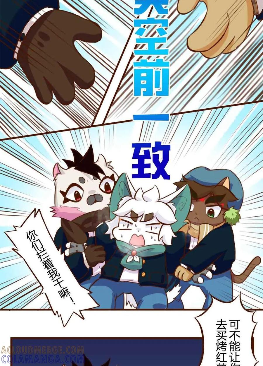 《京剧猫喵日常》第168话：温暖！冬日的回礼 第6页