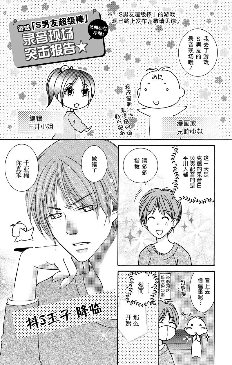 《S男友超级棒》第16话 第48页