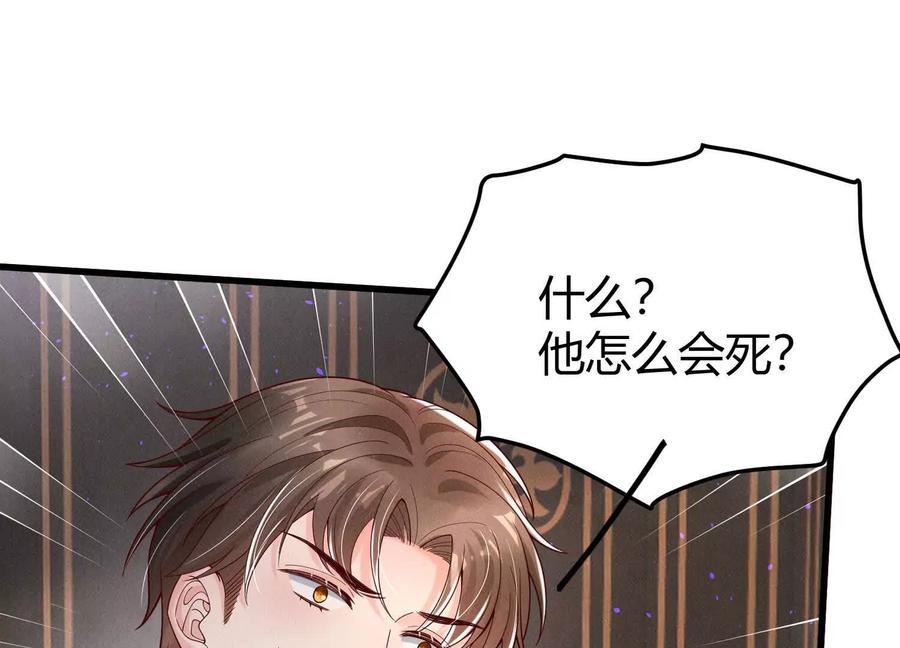 《少帅每天都在吃醋3：少帅是醋精》第16话 酒宴 第131页
