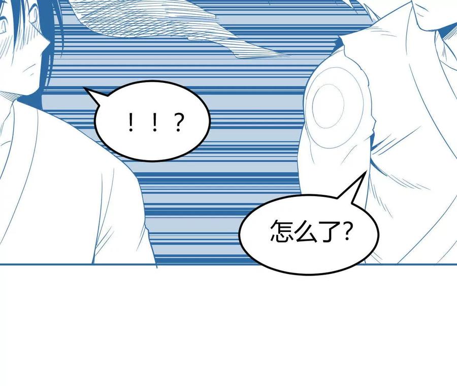 《仙王狩猎法则（黑白漫）》骤变 第16页