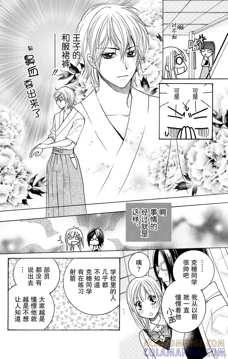 《S男友超级棒》第16话 第19页