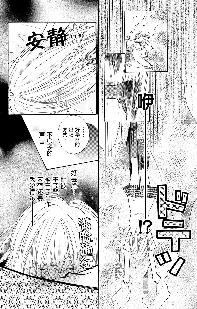 《S男友超级棒》第16话 第11页