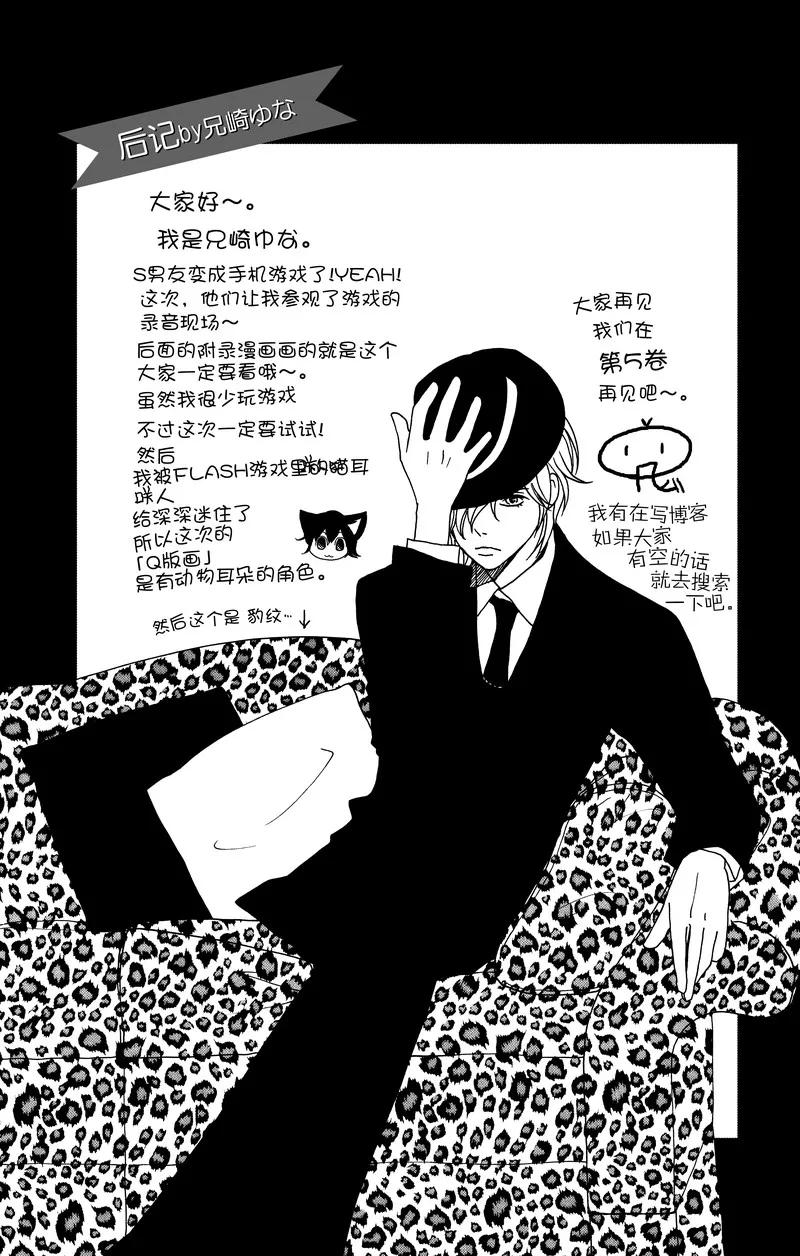 《S男友超级棒》第16话 第47页