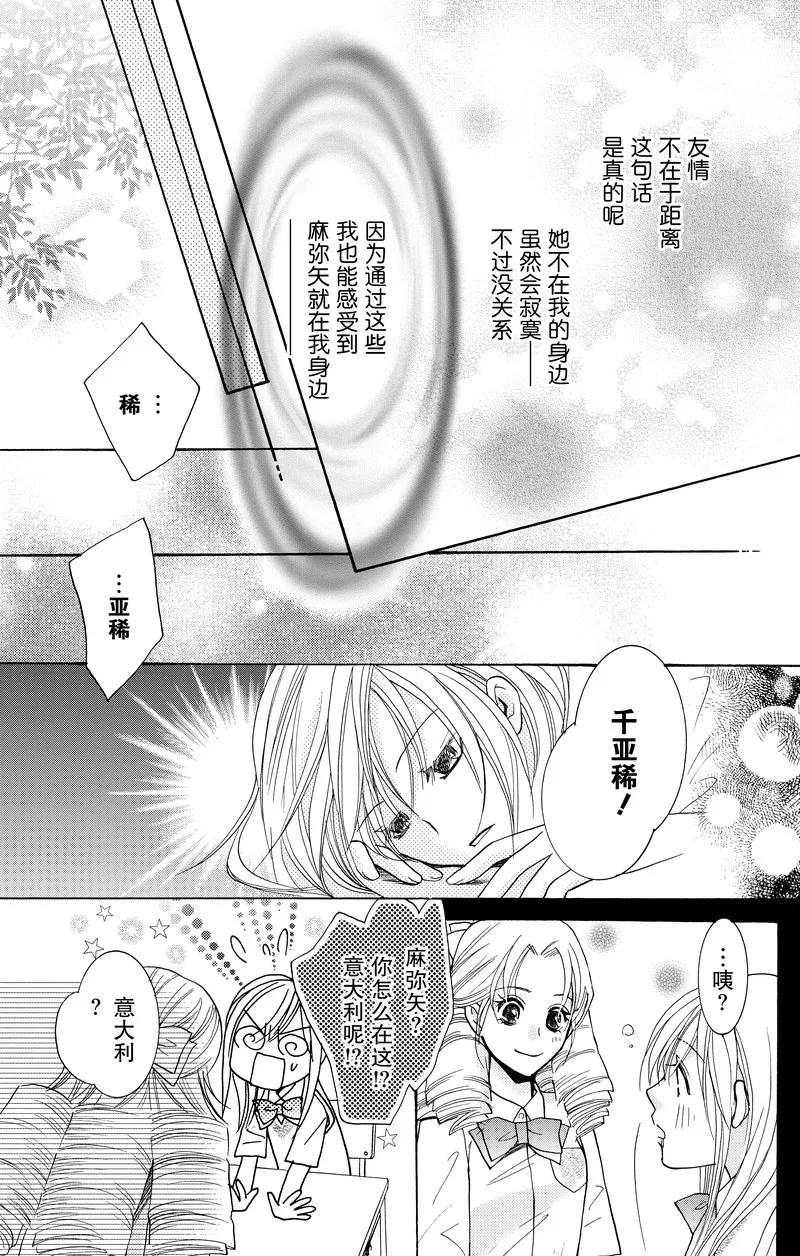 《S男友超级棒》第16话 第30页