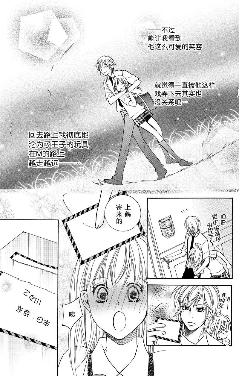 《S男友超级棒》第16话 第26页