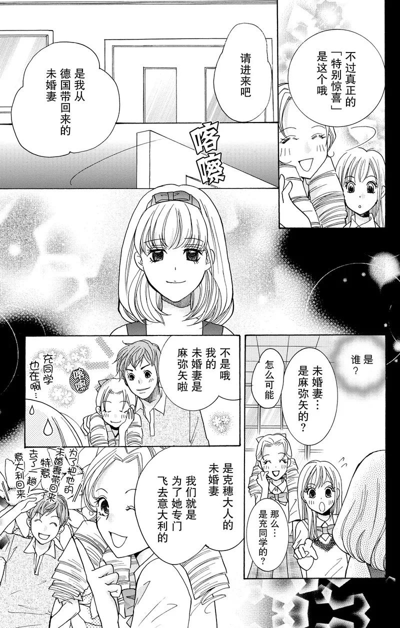 《S男友超级棒》第16话 第32页