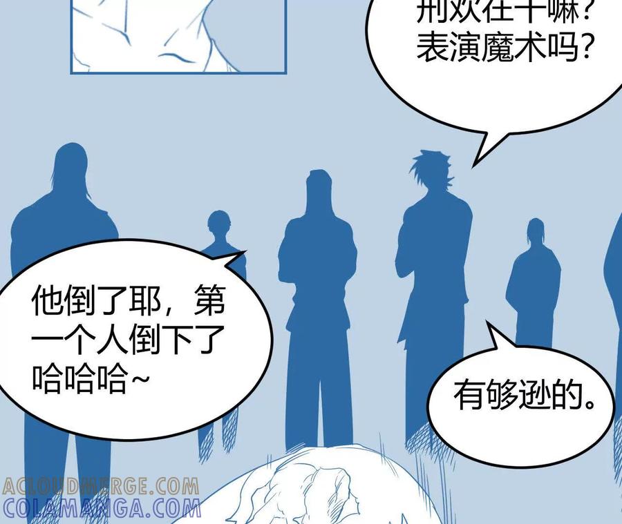 《仙王狩猎法则（黑白漫）》骤变 第13页