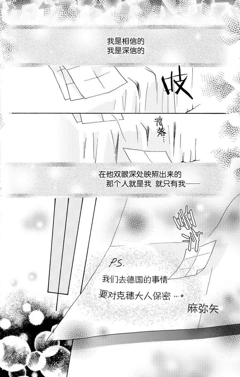 《S男友超级棒》第16话 第41页