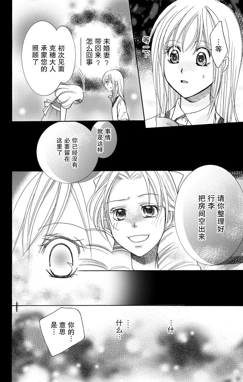 《S男友超级棒》第16话 第33页