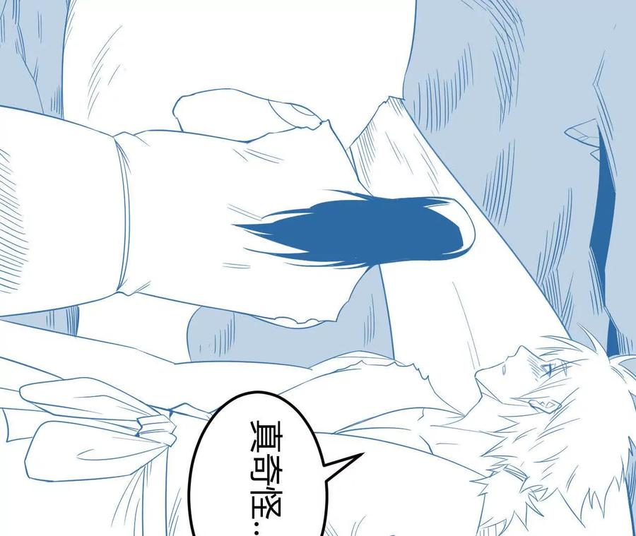 《仙王狩猎法则（黑白漫）》骤变 第20页