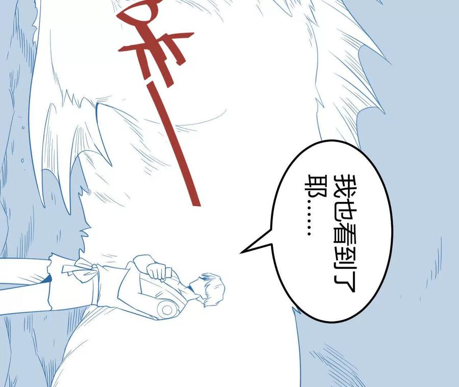 《仙王狩猎法则（黑白漫）》骤变 第19页