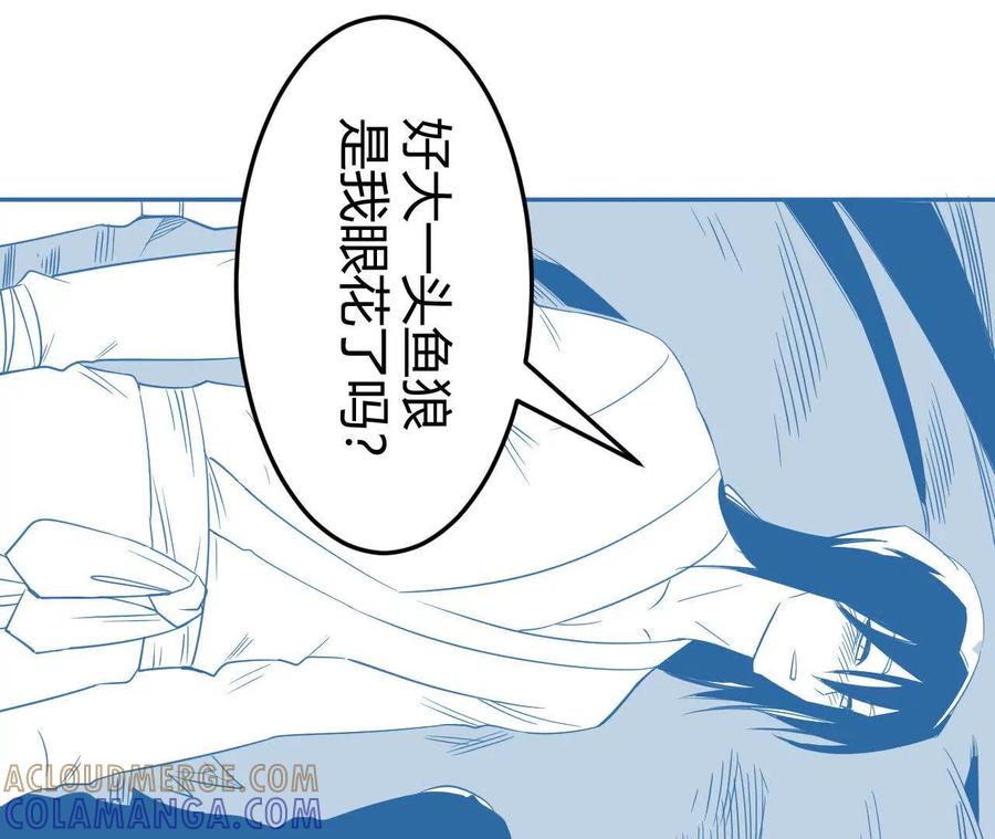 《仙王狩猎法则（黑白漫）》骤变 第17页