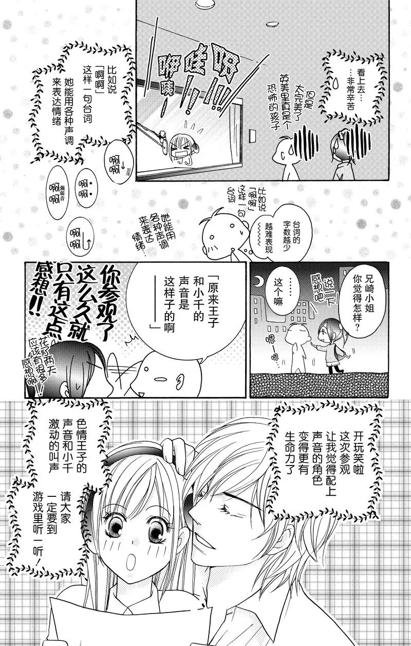 《S男友超级棒》第16话 第51页